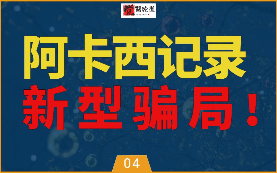 [图]不要相信前世记忆（下）/阿卡西记录/必须知道前尘才能解决今事吗？