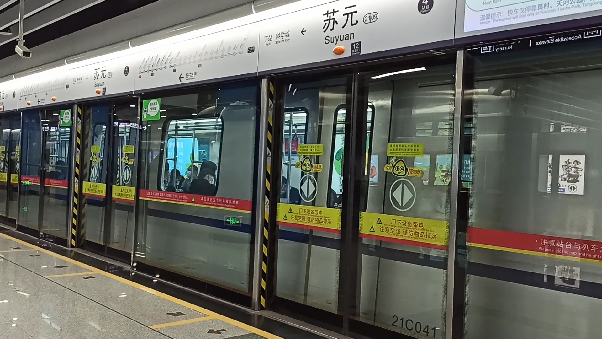 【广州地铁】b8外星人 21x041-042出苏元站