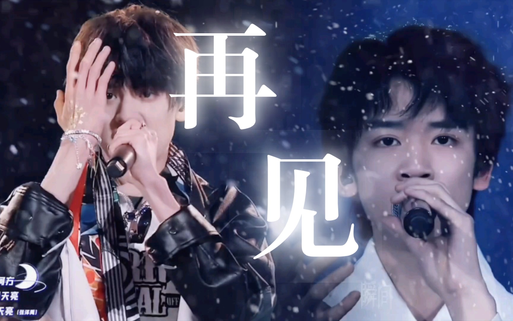 【左邓】再见-这个人什么都爱看-三代cp-哔哩哔哩视频