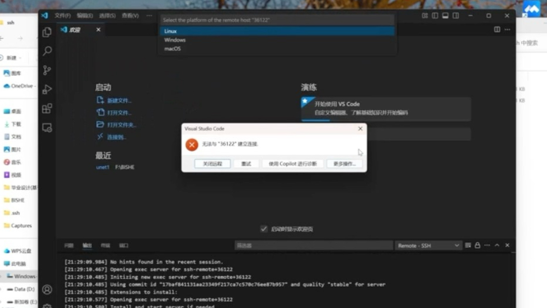 VScode连接远程服务器时无法打开config以及无法建立连接的问题