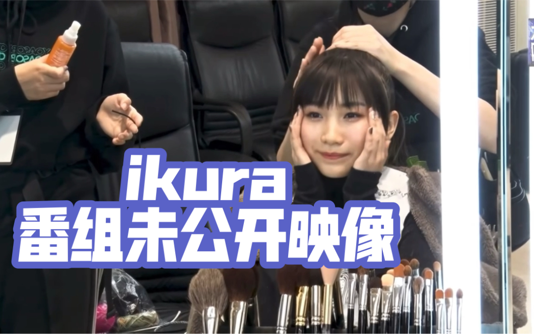 [图]【ikura(幾田りら)】初有观客live直前 一直都很可爱的ikura 情热大陆番组未公开映像