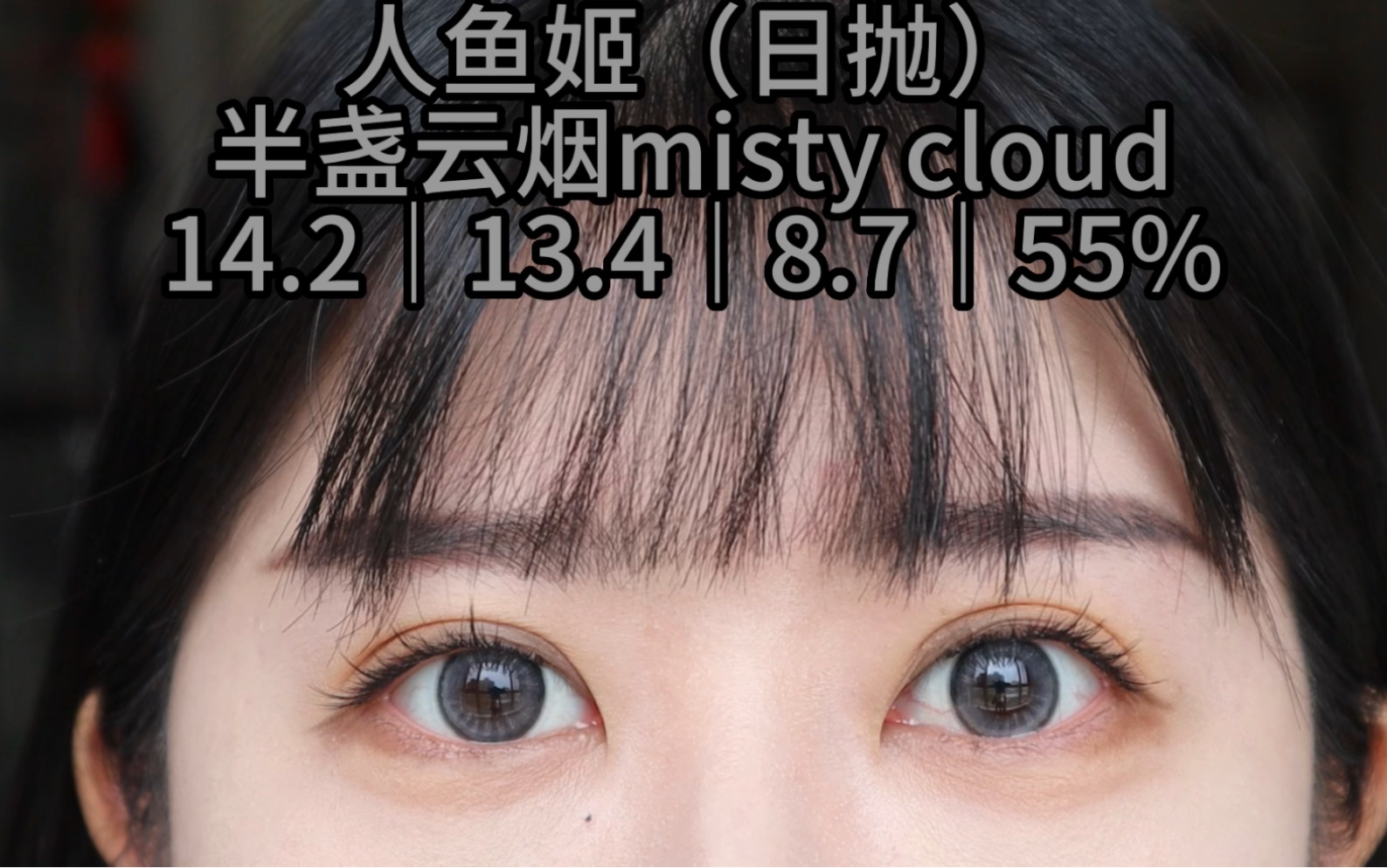 美瞳试色第135篇:人鱼姬半盏云烟misty cloud哔哩哔哩bilibili