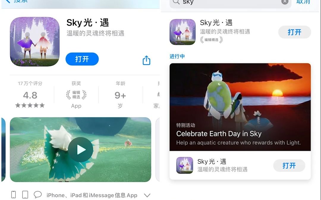 [图]iPhone/苹果平板下载安装Sky光遇国际服