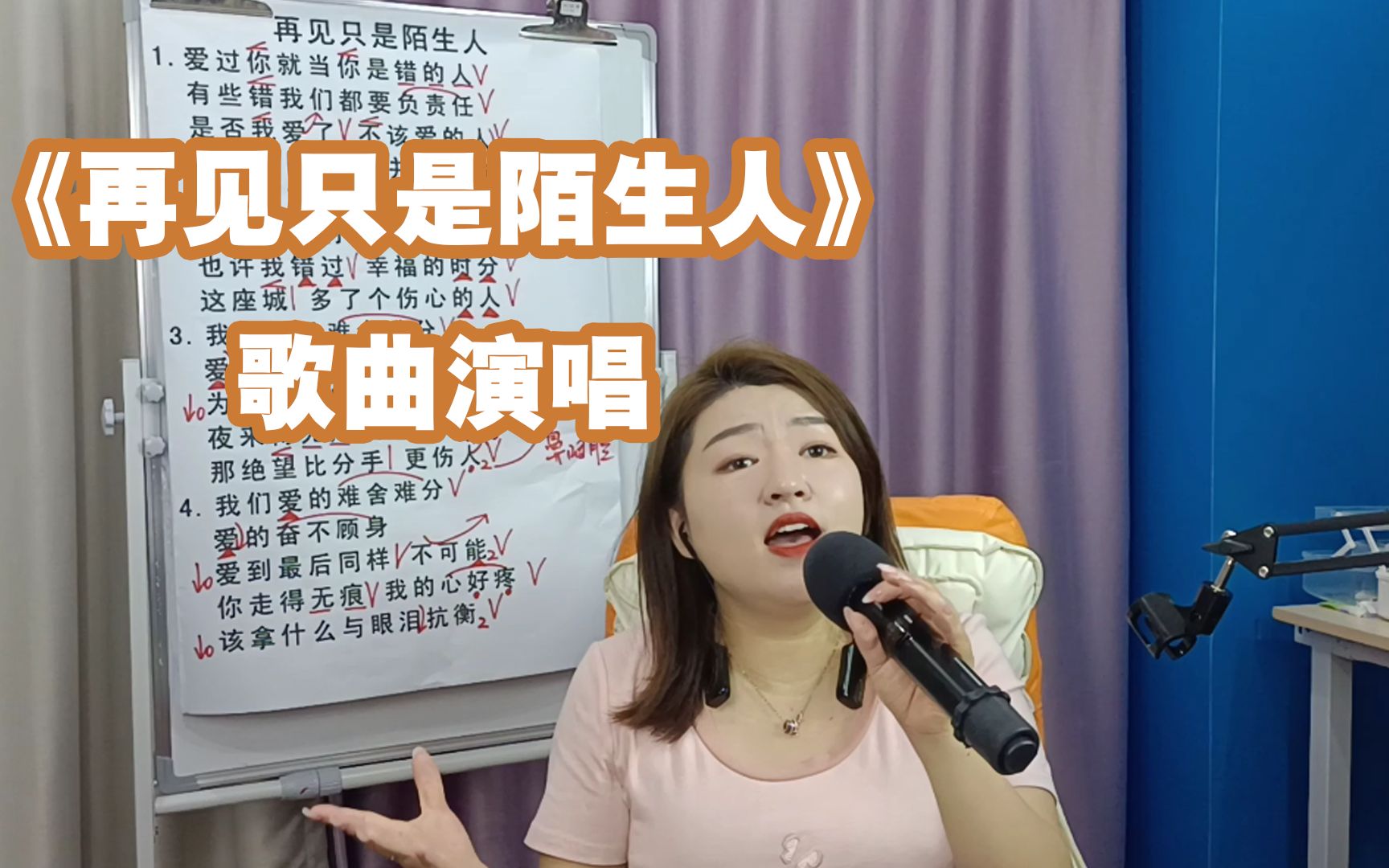 [图]《再见只是陌生人》歌曲演唱