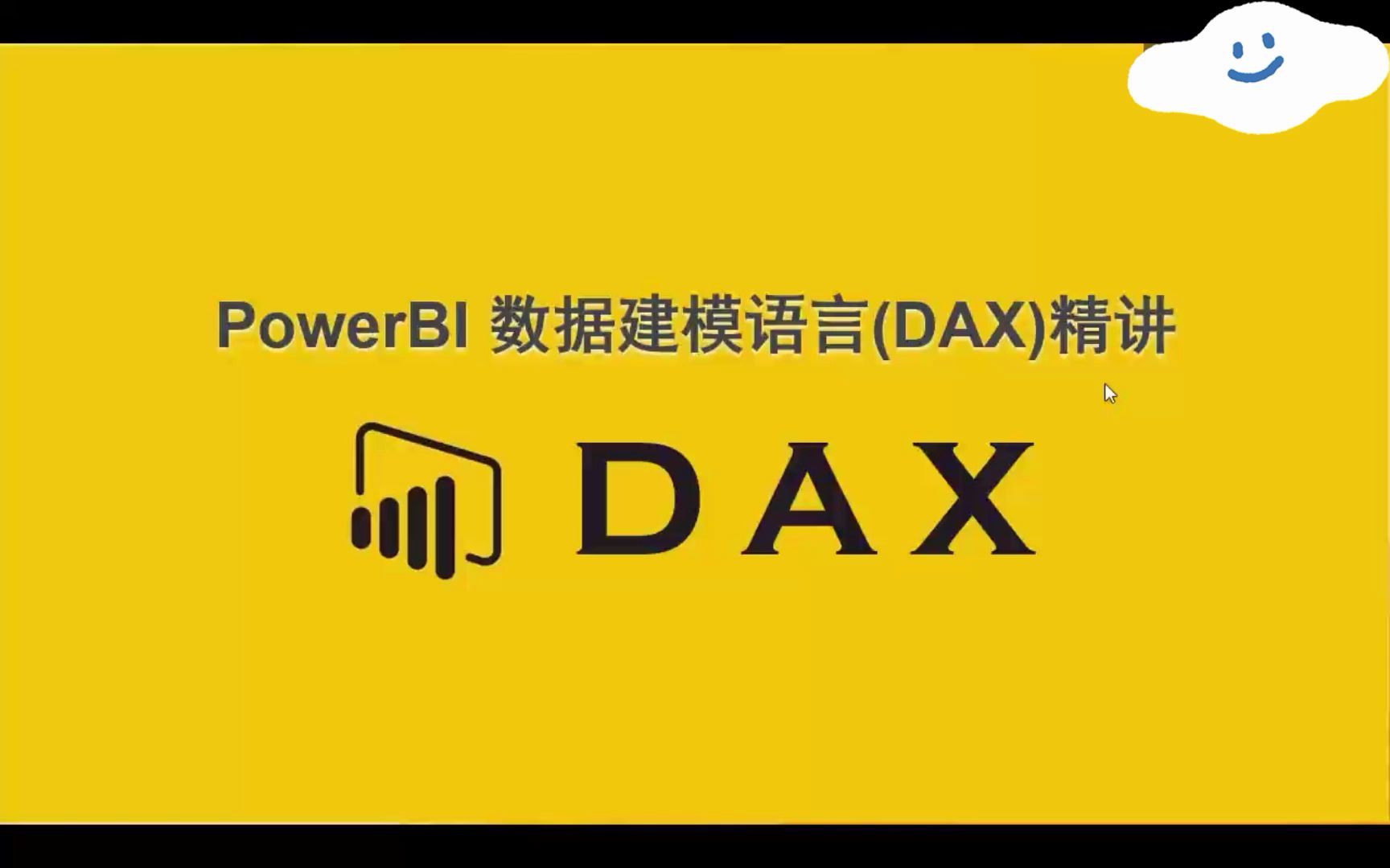 Power BI数据建模语言(DAX)精讲 10 理解计算上下文(筛选上下文与行上下文)哔哩哔哩bilibili