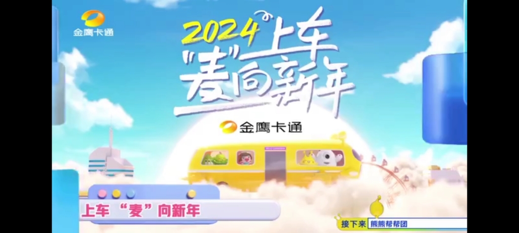 【代发】2023.12.31《麦咭天天看》哔哩哔哩bilibili