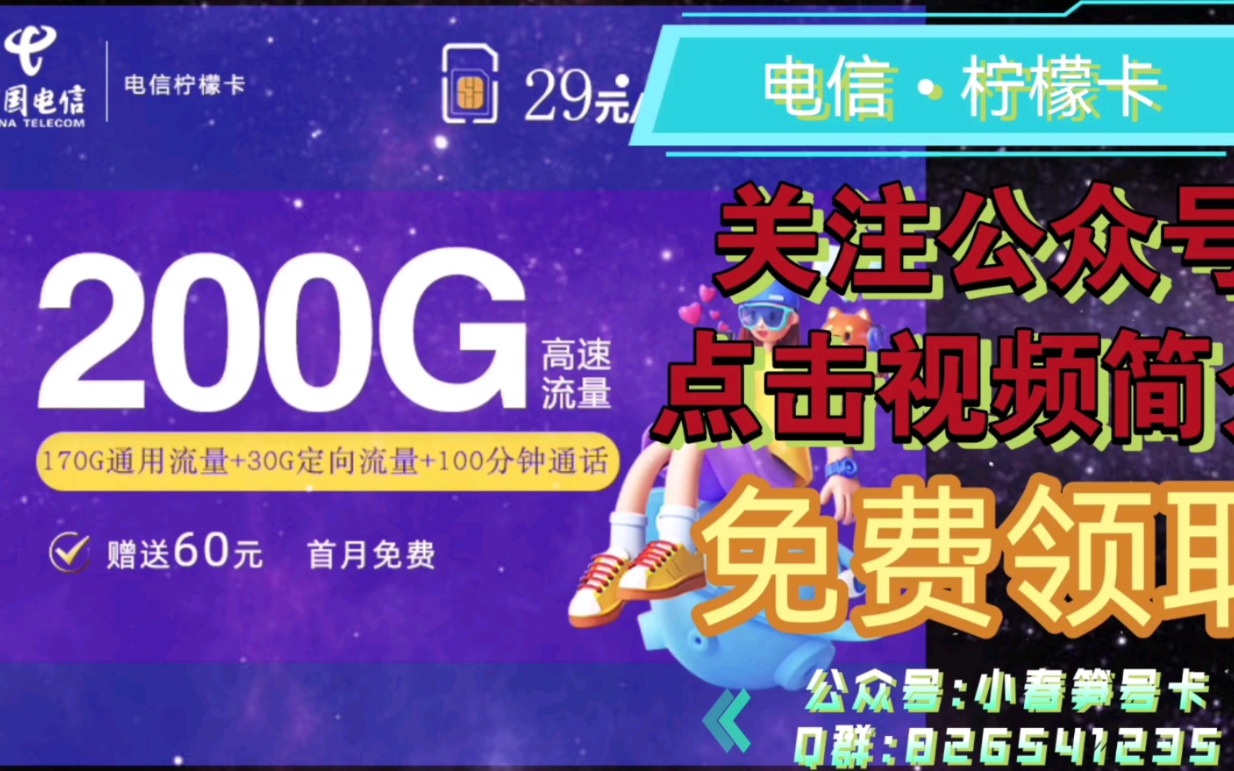 电信柠檬卡29元200G+100分钟,竞合期高性价比流量卡哔哩哔哩bilibili