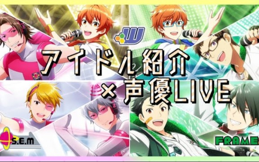 [图]【偶像大师SideM】组合偶像介绍+声优live cut 3