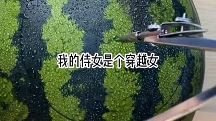 [图]#皇帝盛宠后的算计