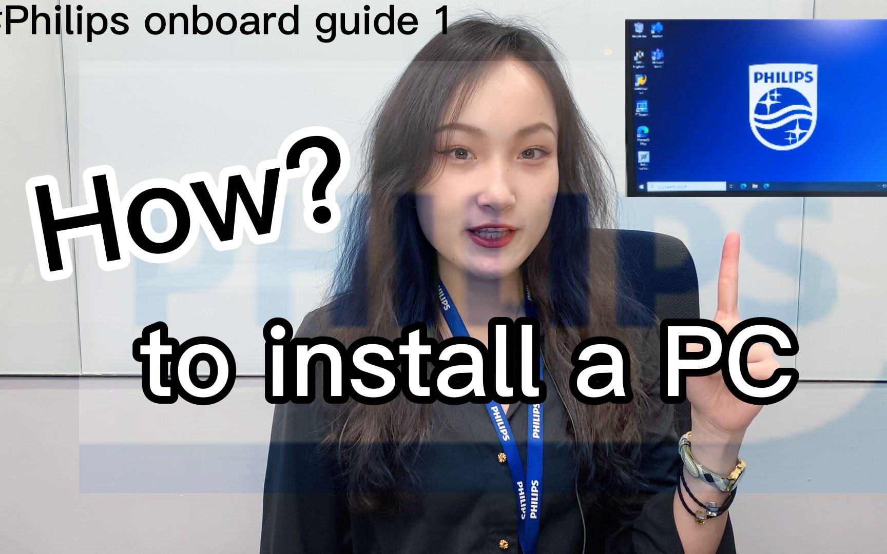 [图]如何在飞利浦入职第一天快速完成装机？How to install a PC in Philips