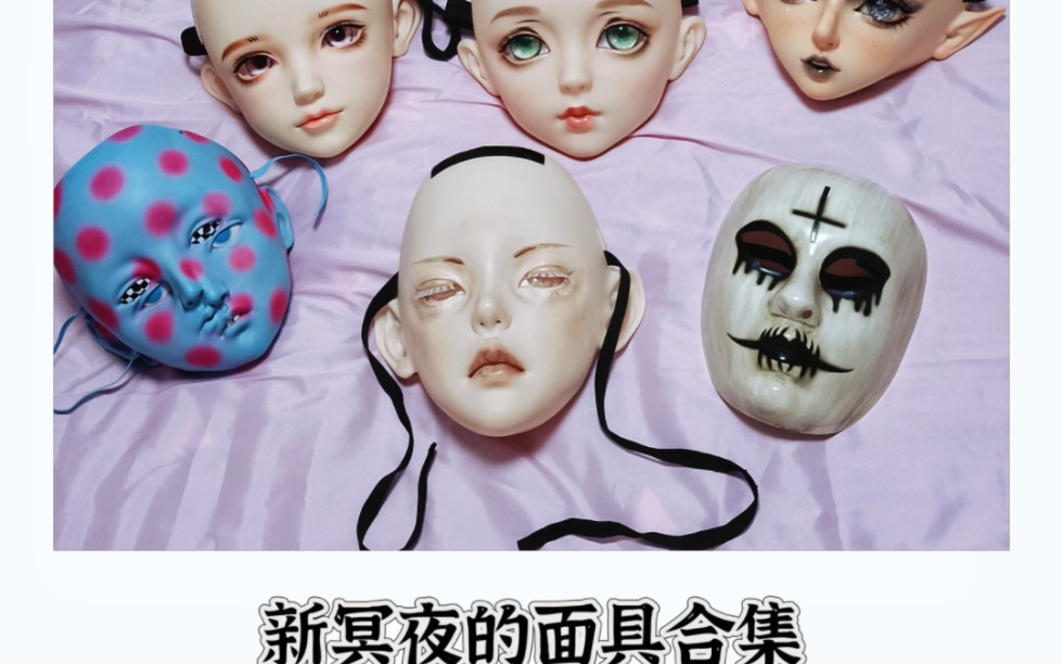 kig头壳 面具合集收藏展示.2024.2.29