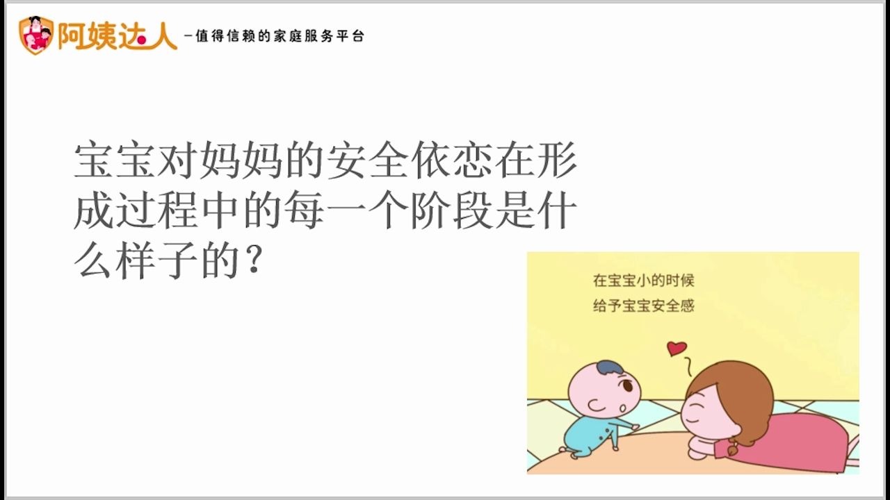 宝宝的安全感是如何形成的?哔哩哔哩bilibili