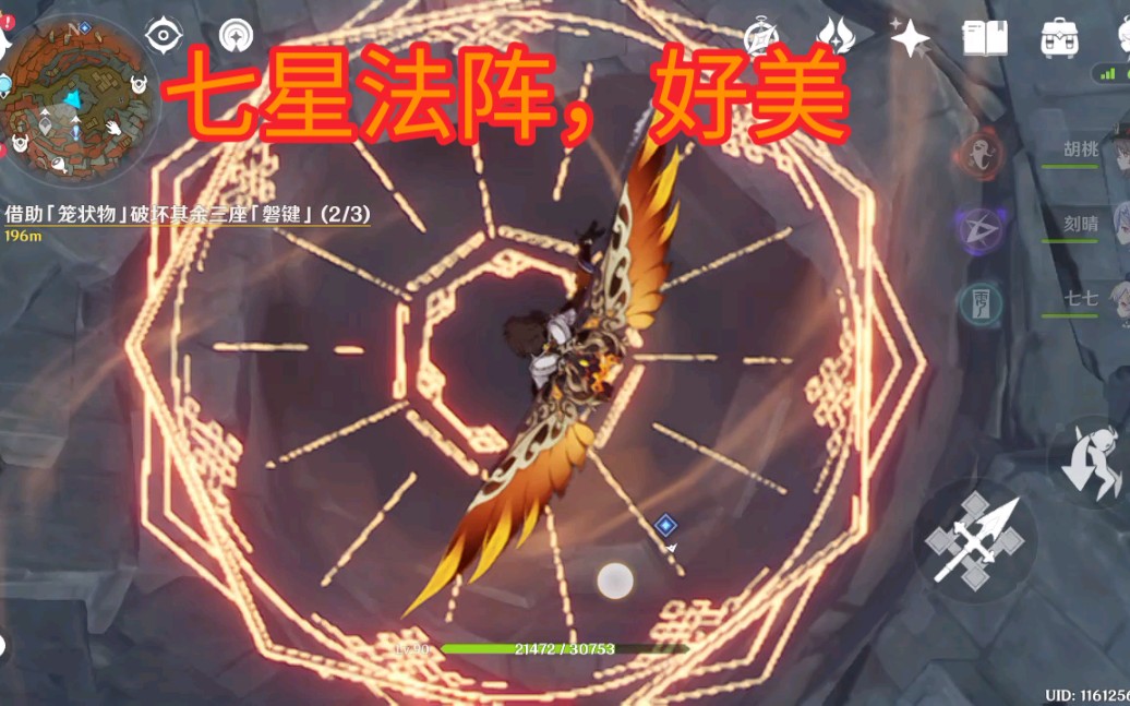 【层岩巨渊】七星法阵大跳台_原神