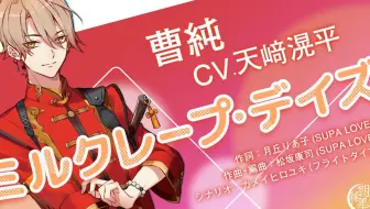 Drama Cd 恋するヒプノティックセラピー 石谷春贵x天崎滉平 哔哩哔哩 Bilibili