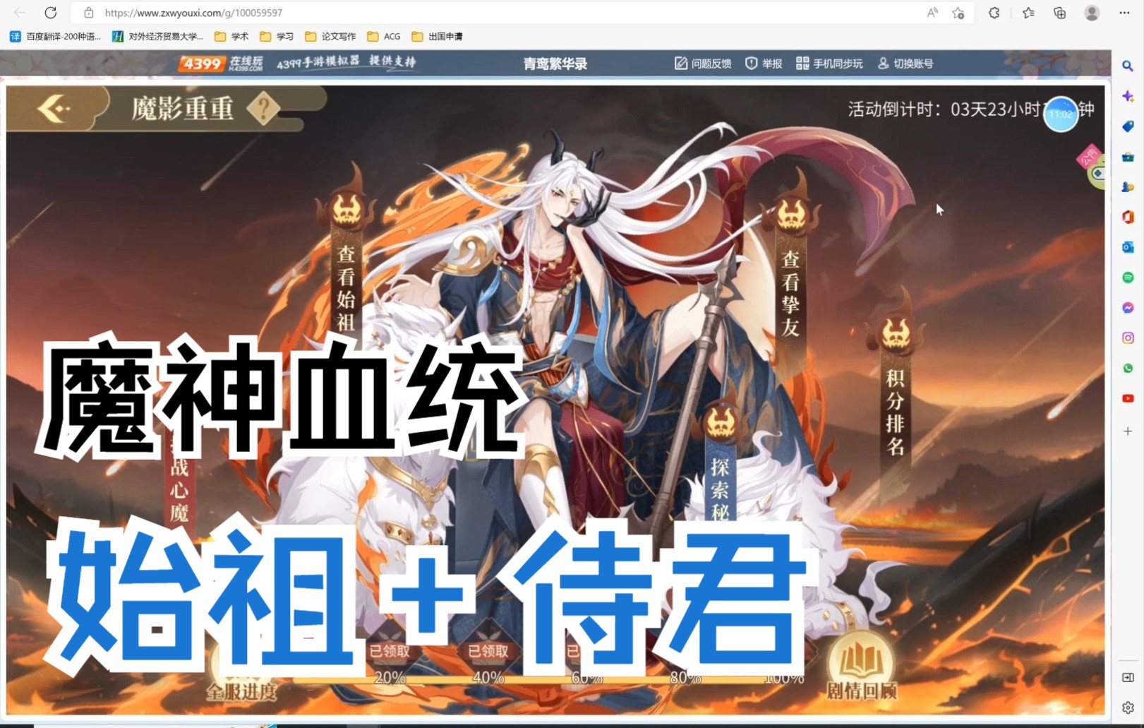 [图]【青鸾繁华录】魔神新血始祖侍君出货记录