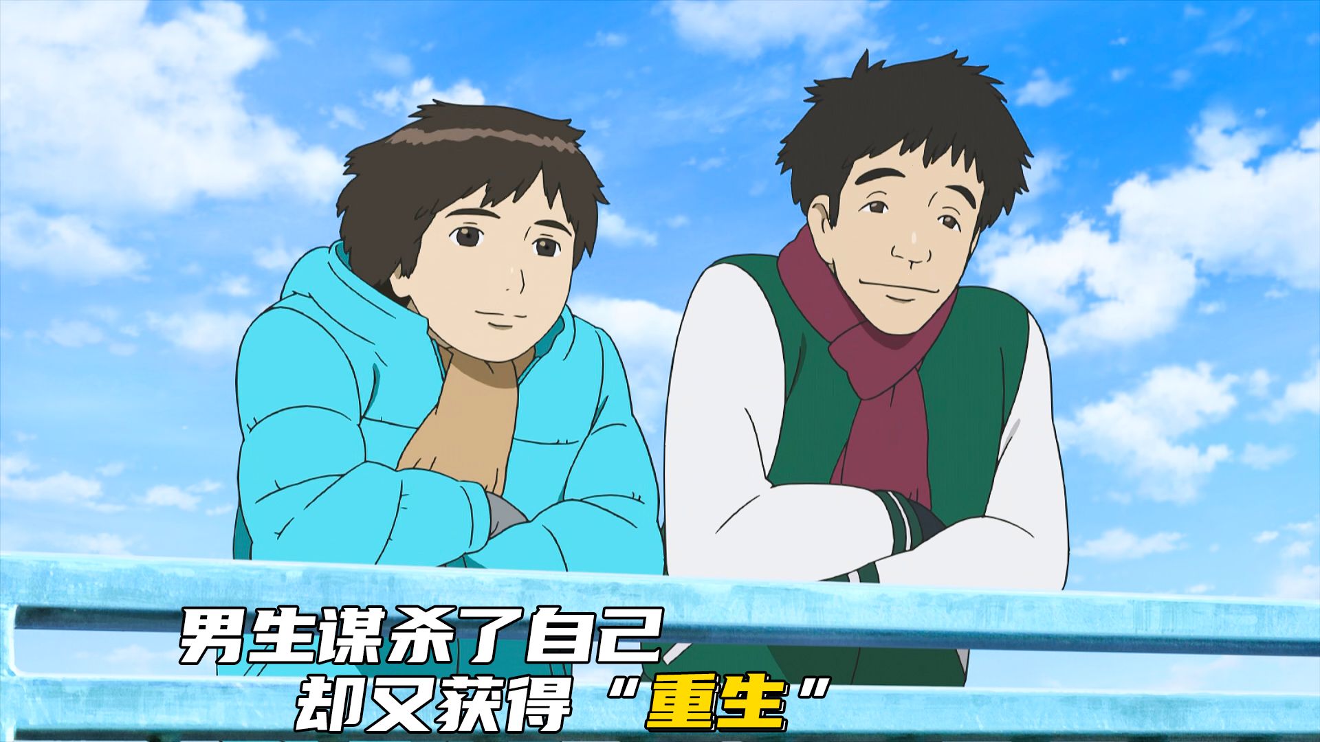 男孩谋杀了自己,却又意外获得重生的机会,终于理解生命的意义