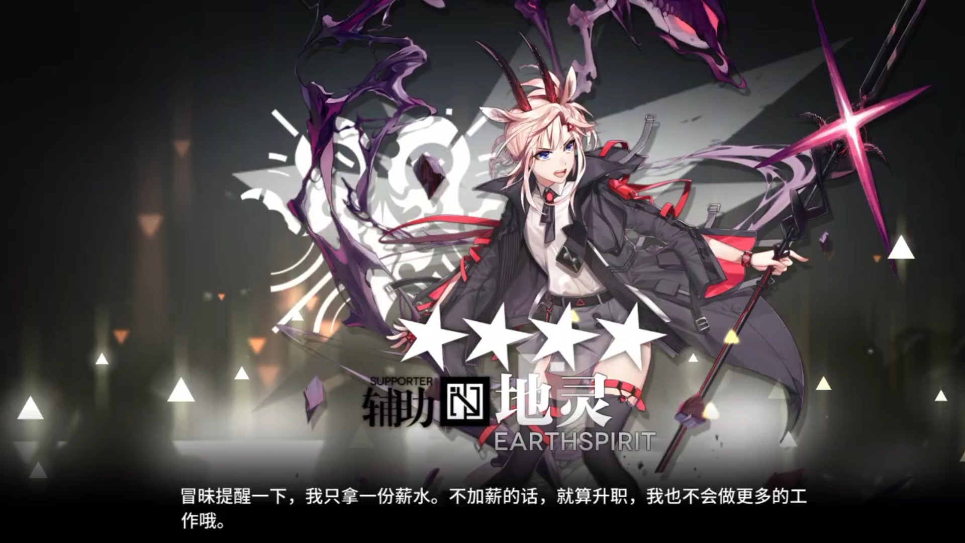 【明日方舟】地灵精二