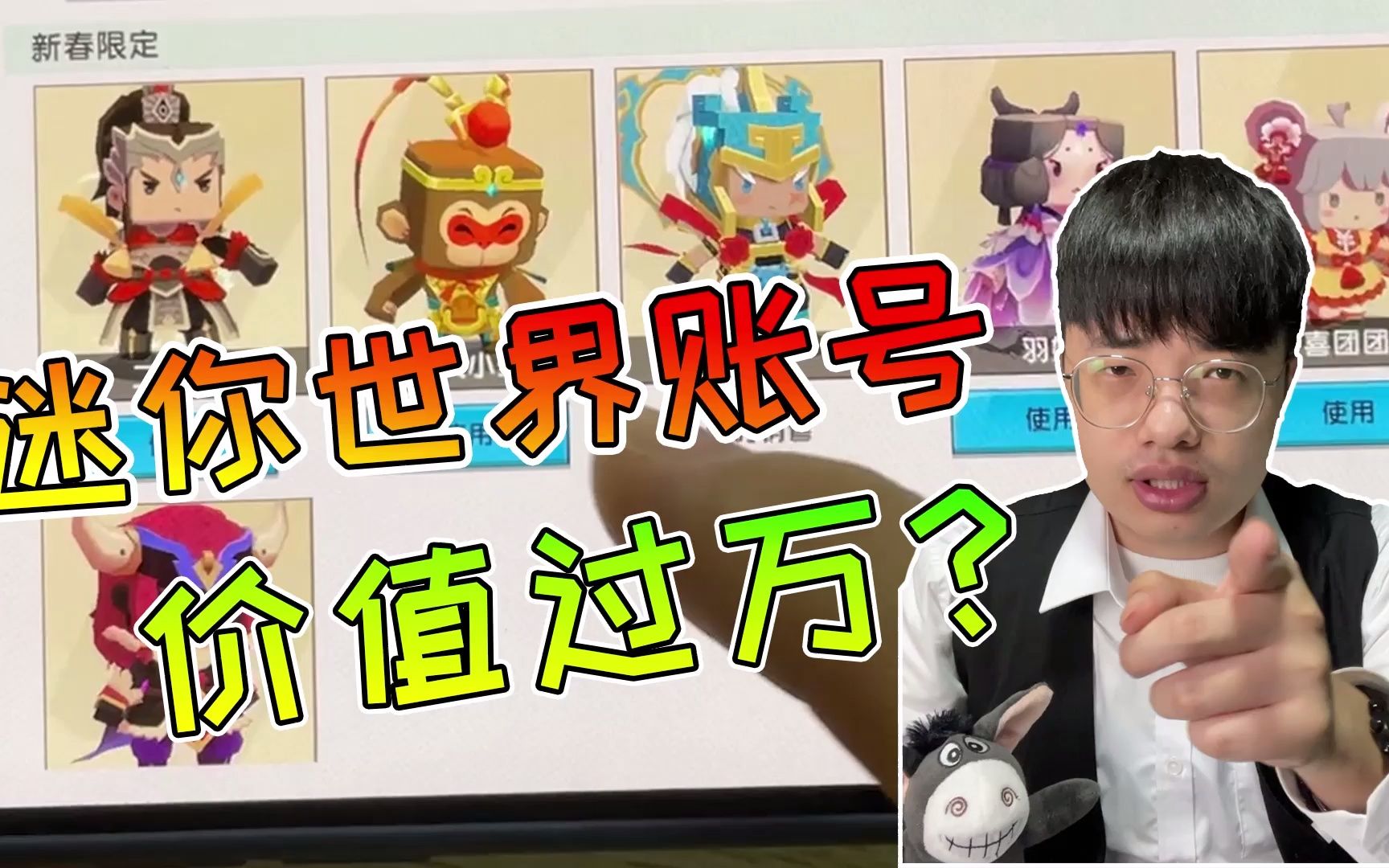 迷你世界账号价值过万你舍得退游吗