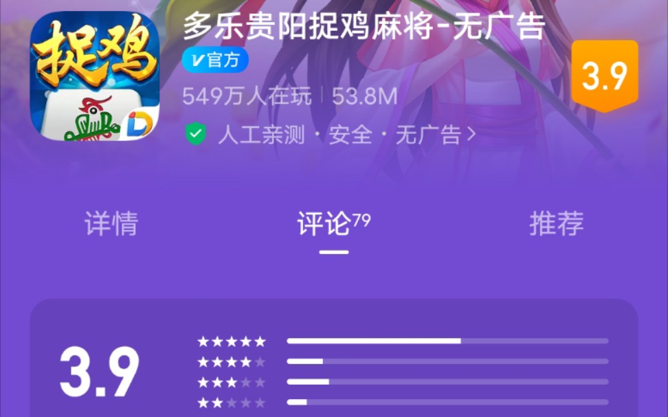 【挑战玩遍所有游戏】蓝色创想《多乐贵阳捉鸡麻将无广告》738哔哩哔哩bilibili