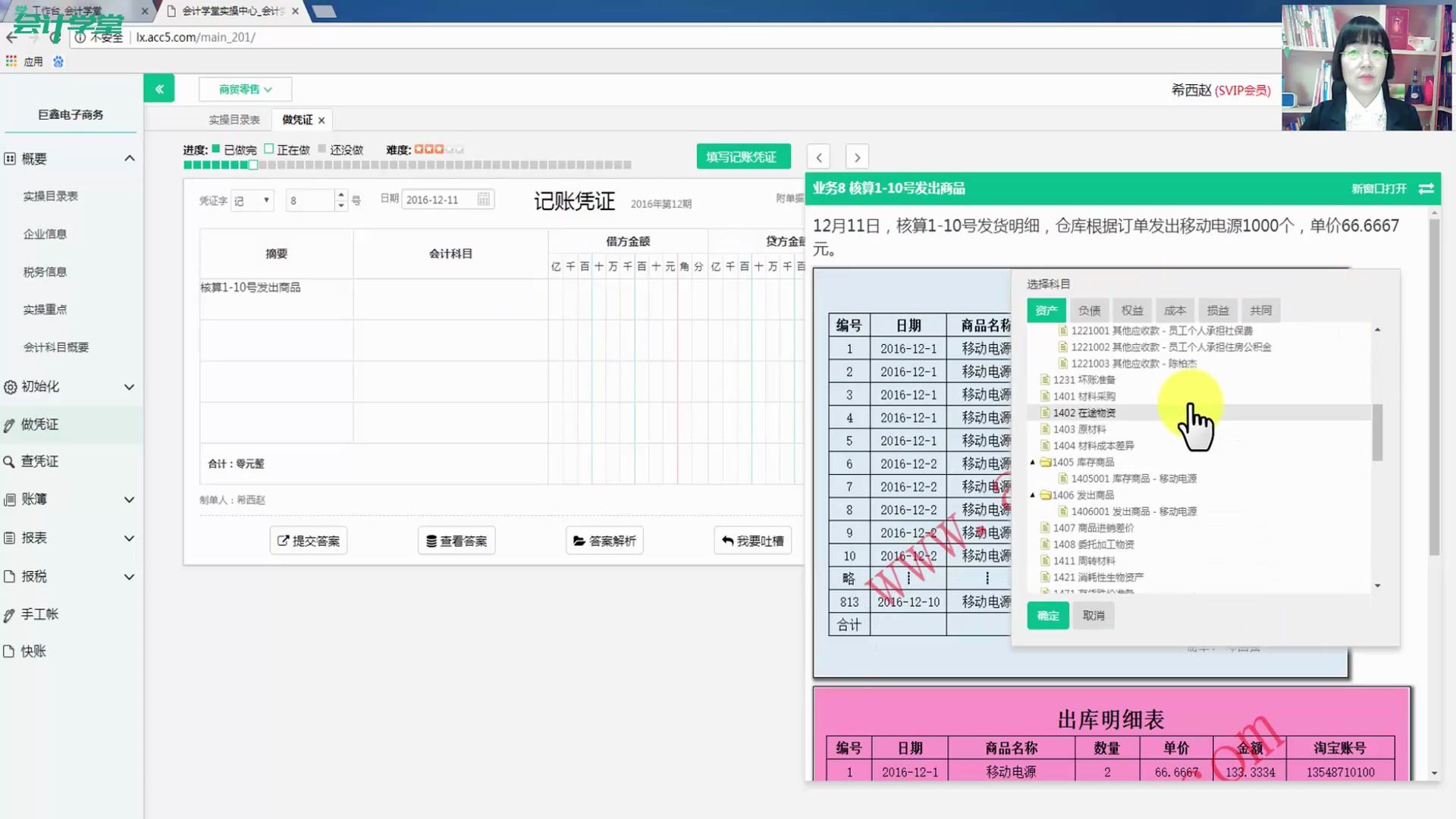 电子商务公司财务流程电子商务企业会计处理电子商务会计核算流程哔哩哔哩bilibili