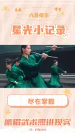 Télécharger la video: 峨眉武术代表性传承人领衔女子功夫团，尽显一身正气