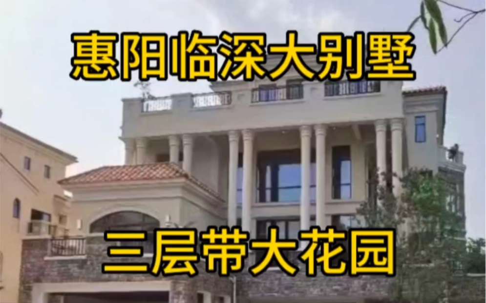 惠阳区临深高速口,266平三层高联排别墅,背山面水.有双拼和独栋可选.