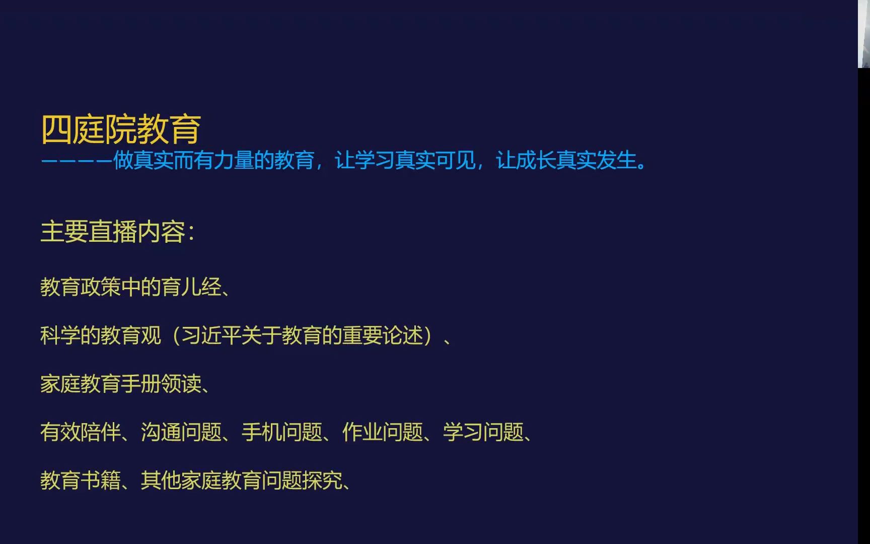 [图]四庭院家庭教育系列分享208家庭教育指导手册之家庭沟通