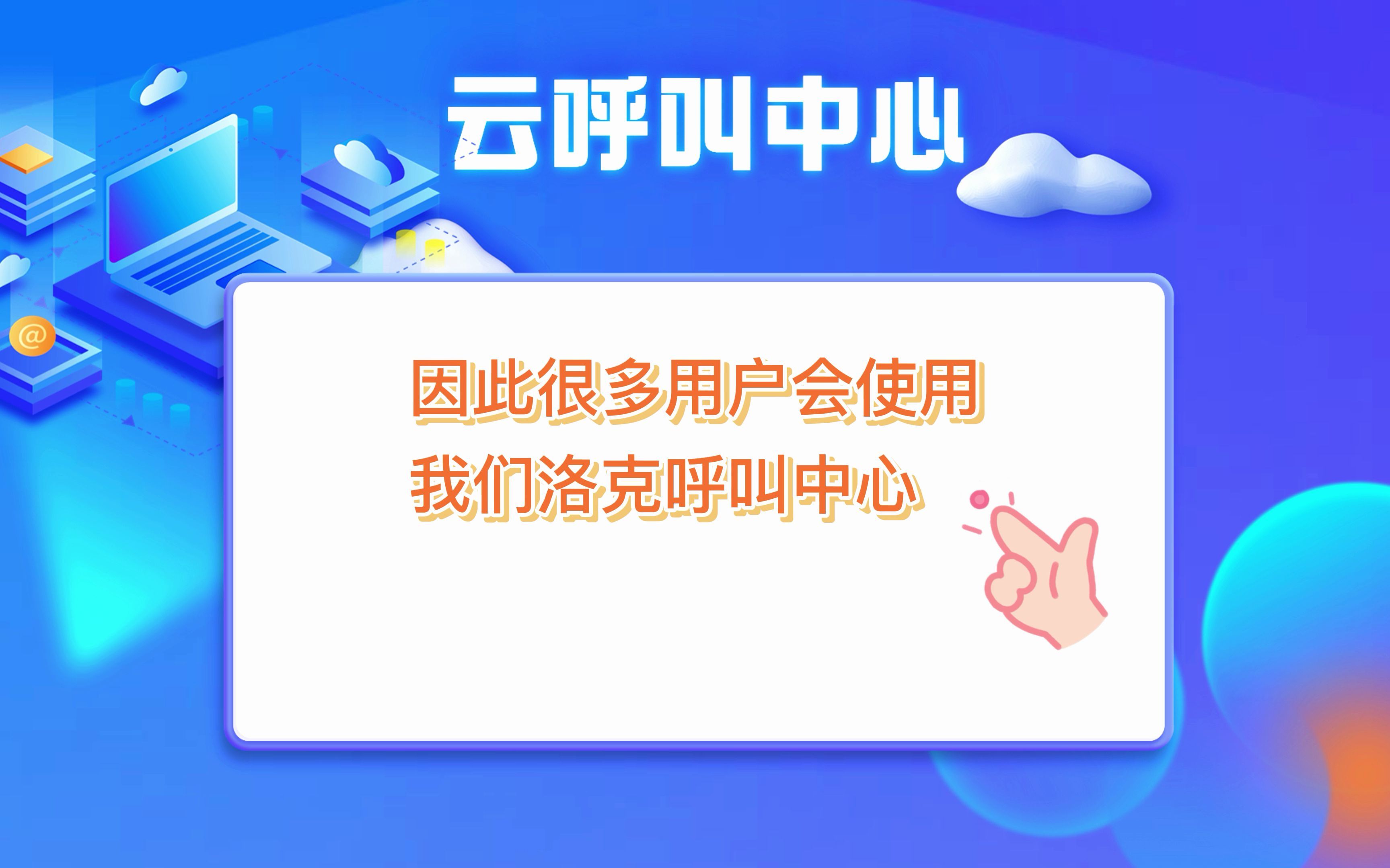 云呼叫中心系统有哪些优势?