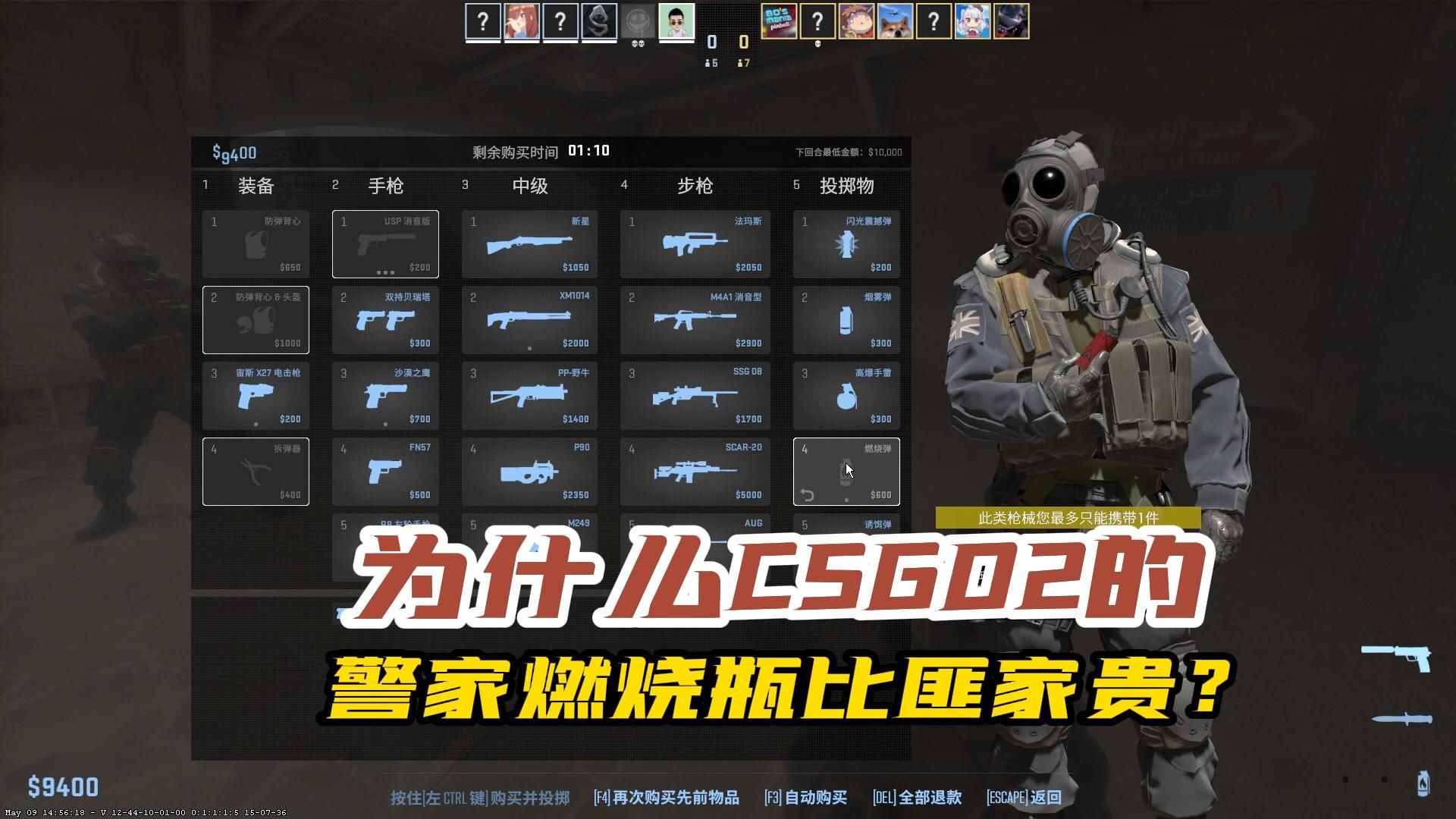 为什么csgo2警家的燃烧弹比匪家贵?毕竟他们居然贵了几百块钱
