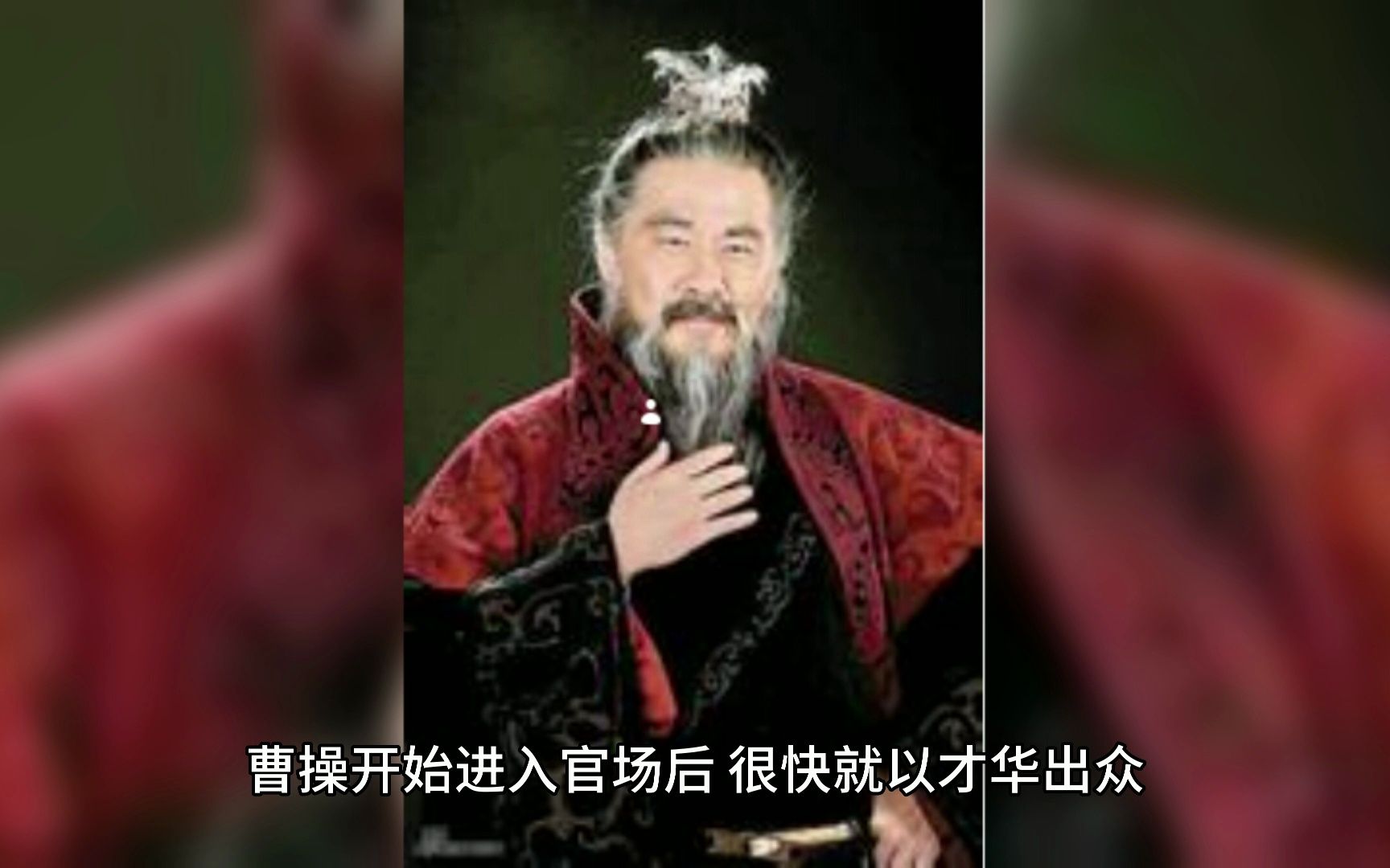 一天介绍一个中国历史皇帝魏武帝曹操(第二十八期)哔哩哔哩bilibili