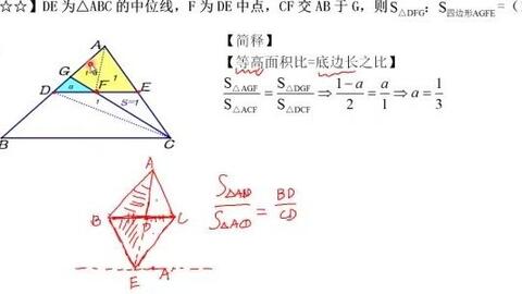 平几纲目 三角形 四边形中的面积问题 第十一卷 例题0558 哔哩哔哩 Bilibili