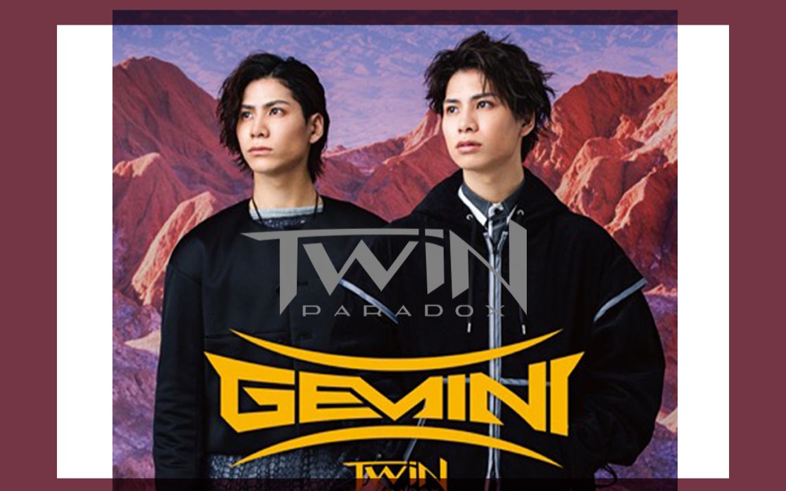「gemini(双子座)」—twin paradox mv 纯享版 双胞胎兄弟合唱