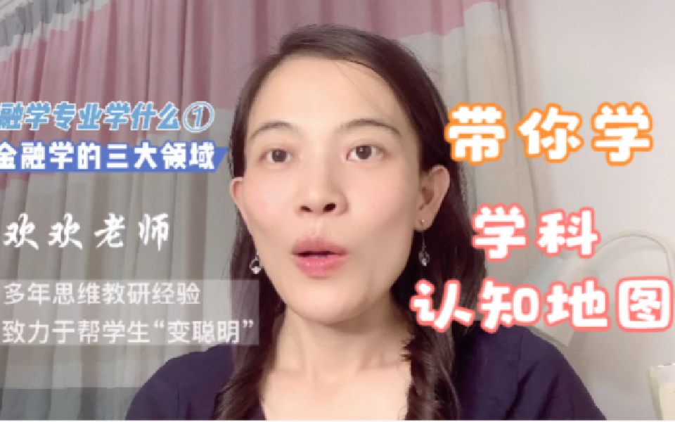 金融学专业学什么?(1) —— 金融学的三大领域哔哩哔哩bilibili