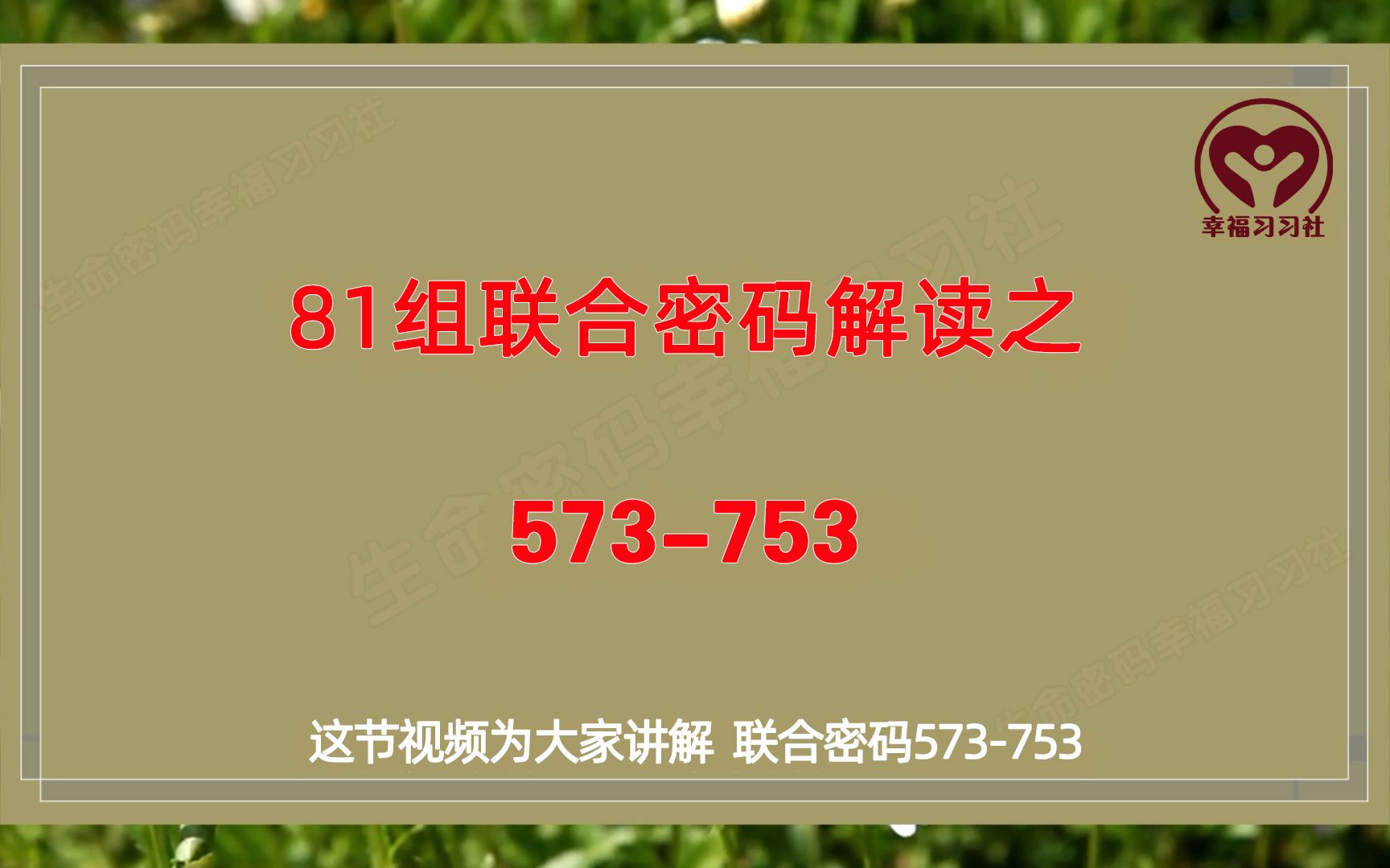 生命密码解读,81组联合密码解析之贵人人脉码573和753哔哩哔哩bilibili