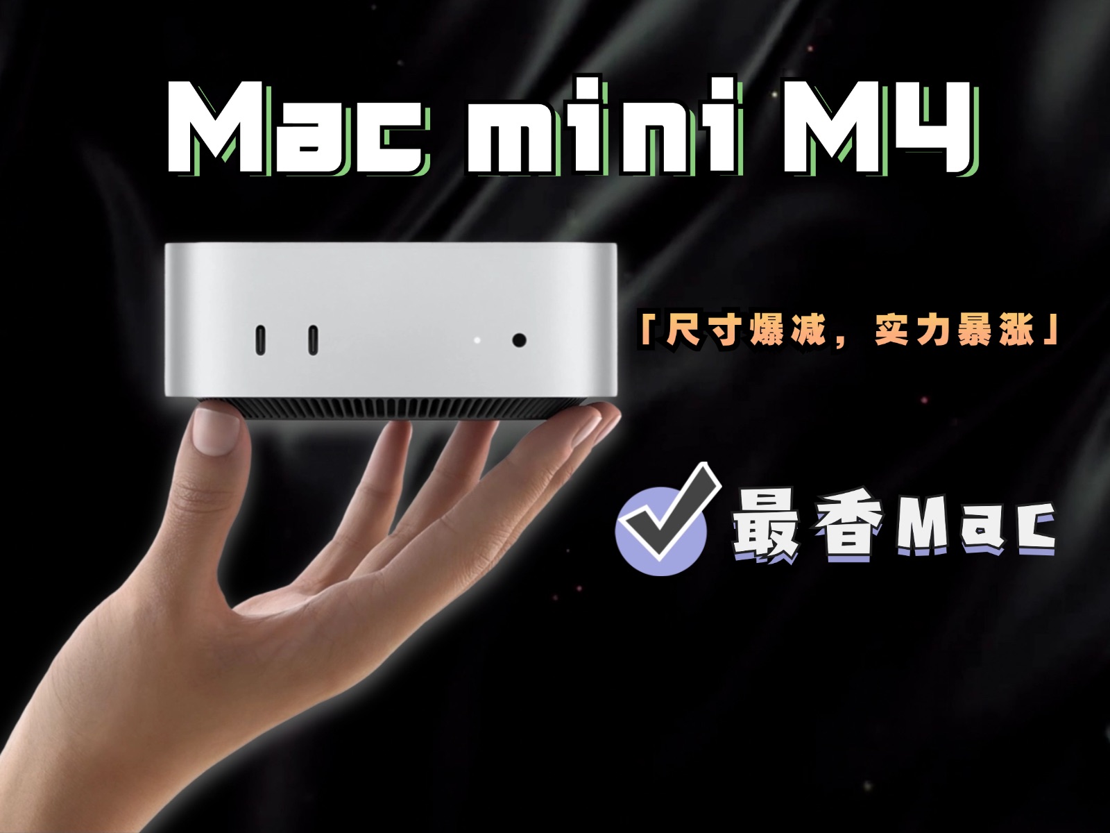 Mac mini M4哔哩哔哩bilibili