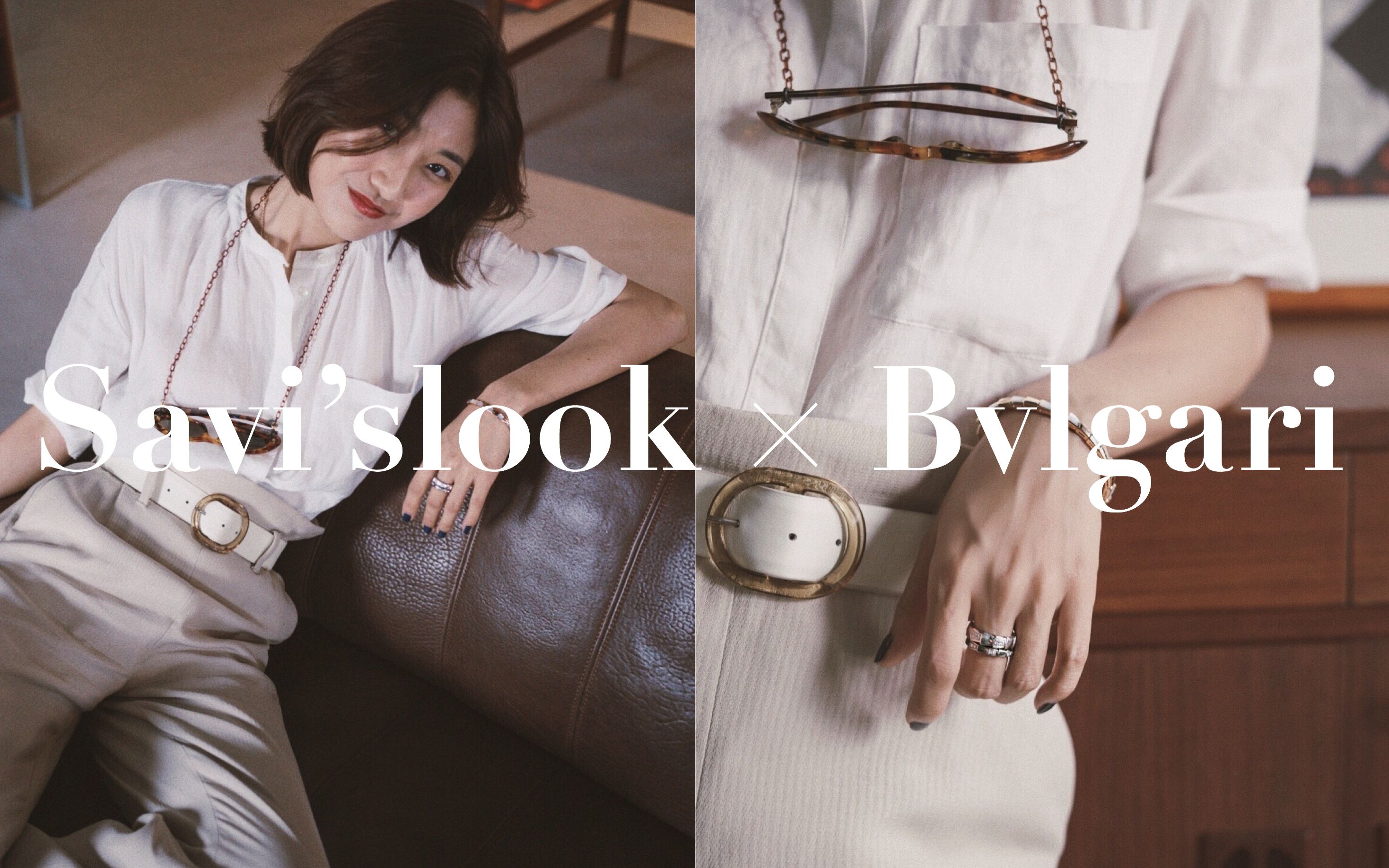 我在北京的一天丨savislook × 宝格丽 serpenti viper