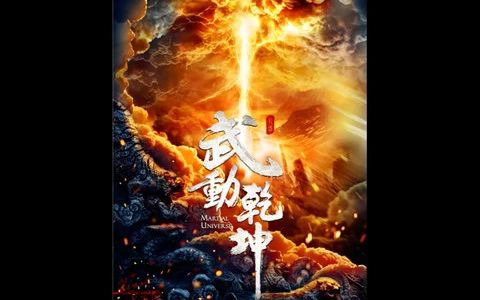 武动乾坤有声书01集哔哩哔哩bilibili