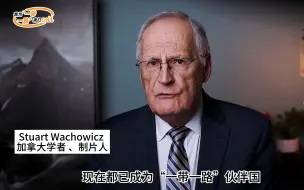 Download Video: 加拿大学者：“一带一路”建设不谋求文化取代