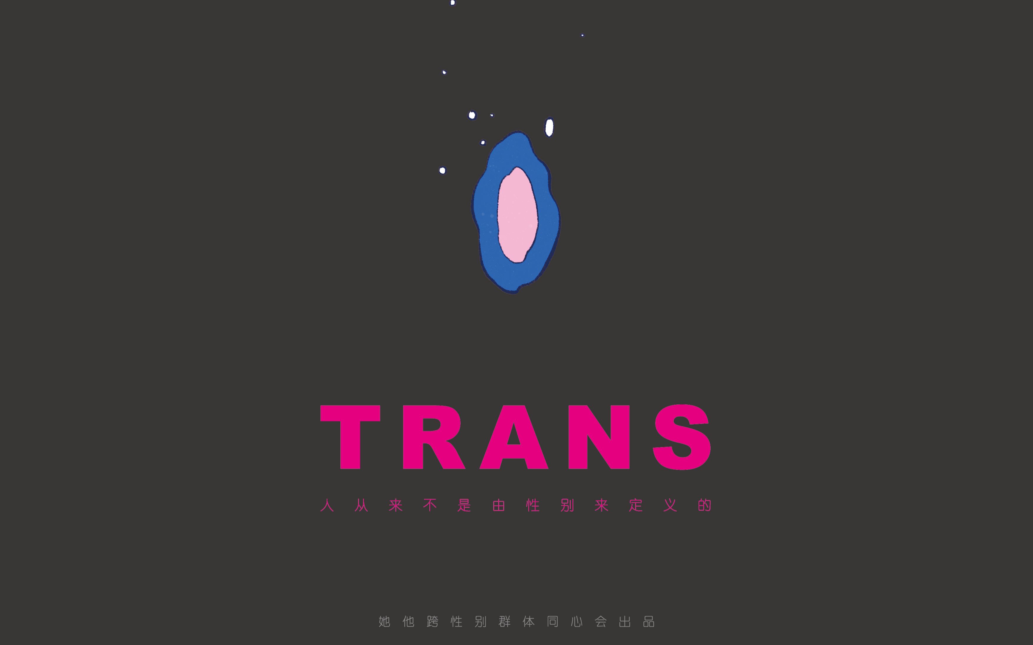 【毕业设计】某视传生跨专业爆肝做动画《TRANS》跨性别群体公益宣传片哔哩哔哩bilibili