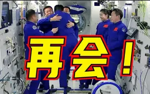 Скачать видео: 再会！中国空间站——神舟十四号航天员乘组撤离空间站泪目瞬间