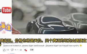 Download Video: 俄国网友热议坦克800汽车，评论：中国汽车会走上王座的