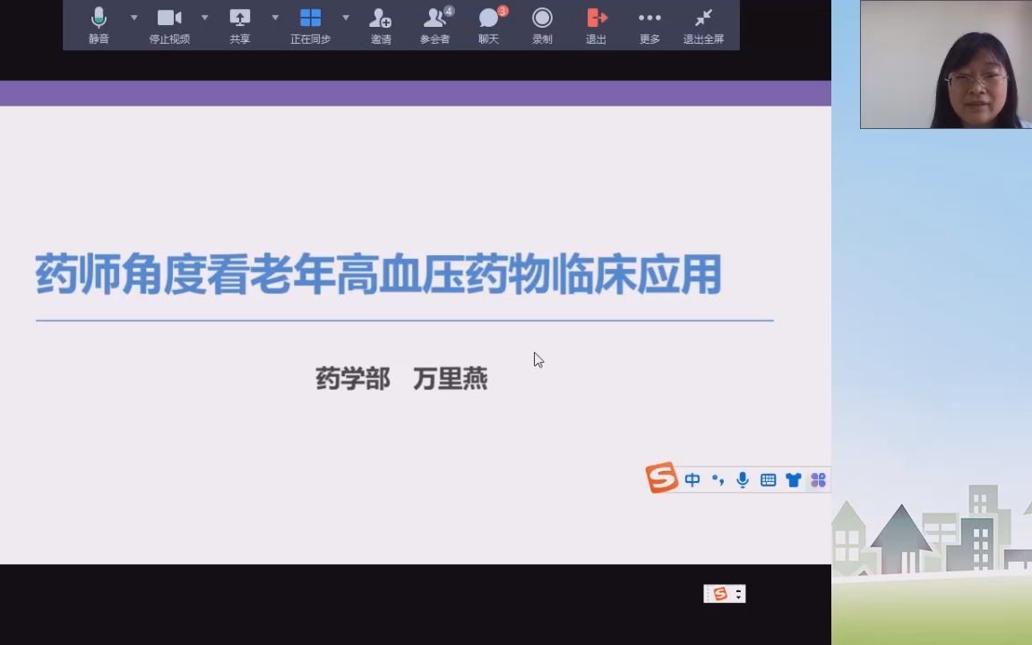 万里燕从药师角度谈老年降压药的选择哔哩哔哩bilibili