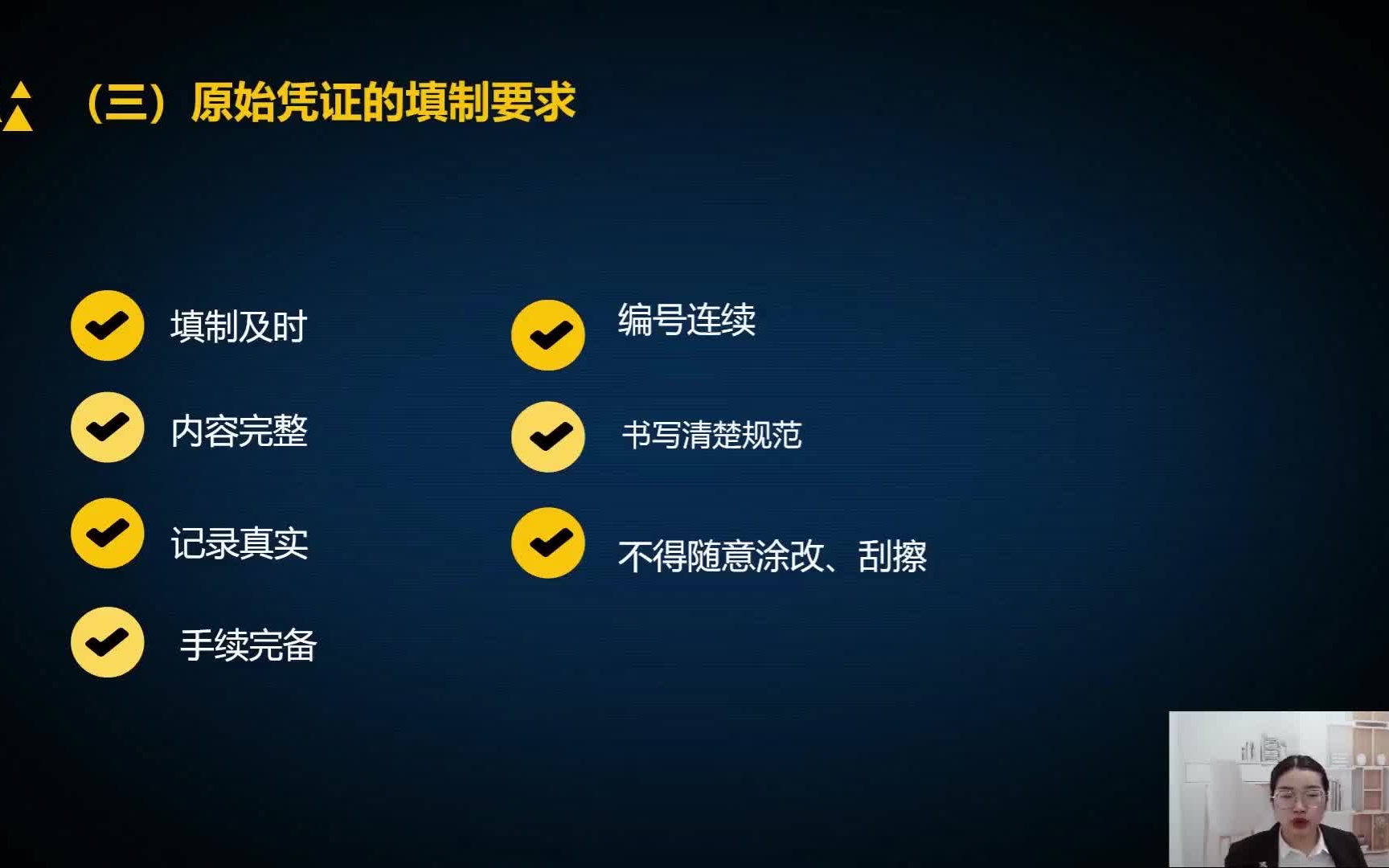 出纳实操视频教程|新手出纳入门一学就会,原始凭证的填制要求及审核处理流程!哔哩哔哩bilibili