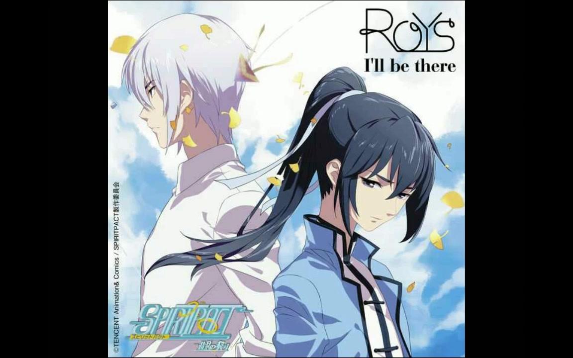 【完整版】《灵契ⷩ𛄦𓉤𙋥呠》日语版ED I'll be there / Roys哔哩哔哩bilibili