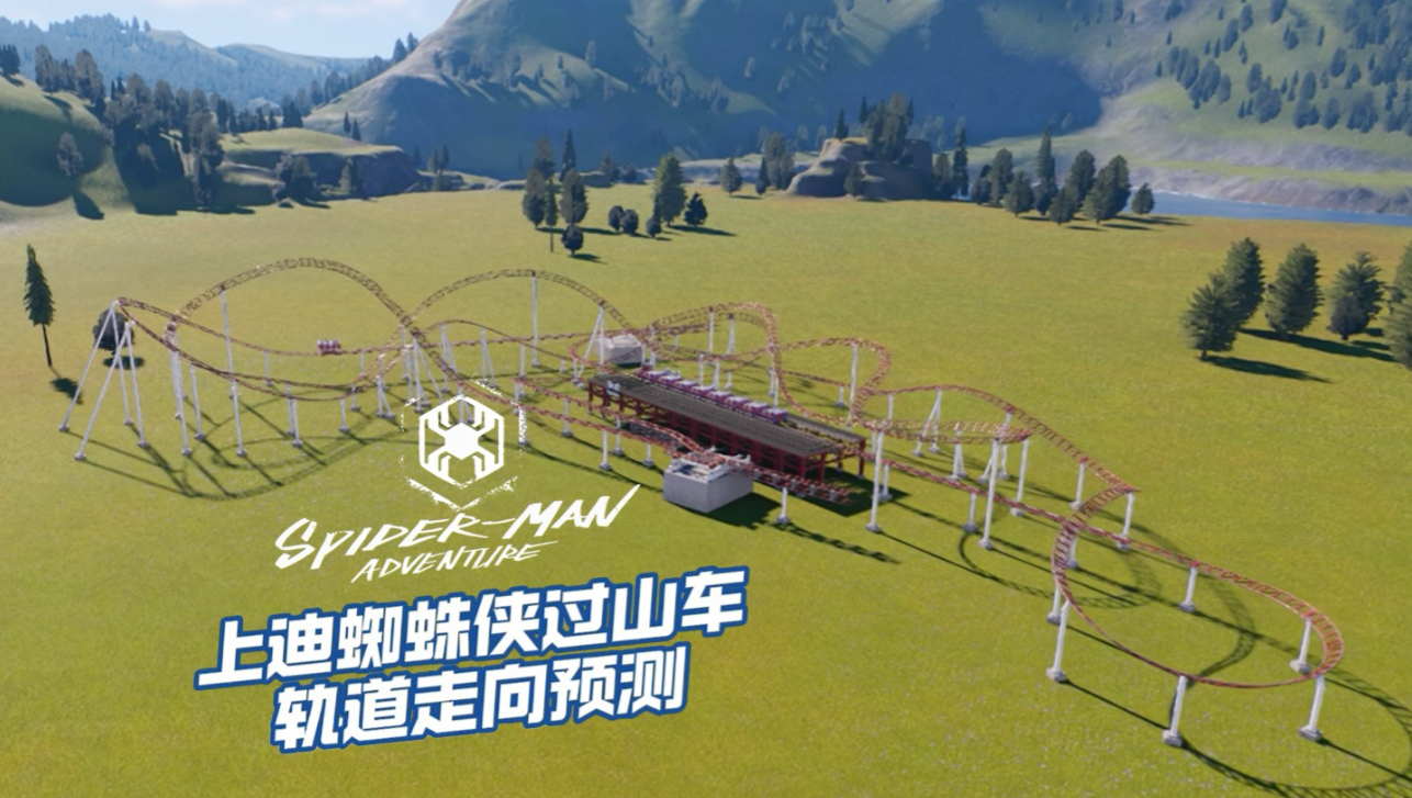 尝试用过山车之星2模拟一下上迪蜘蛛侠过山车的轨道