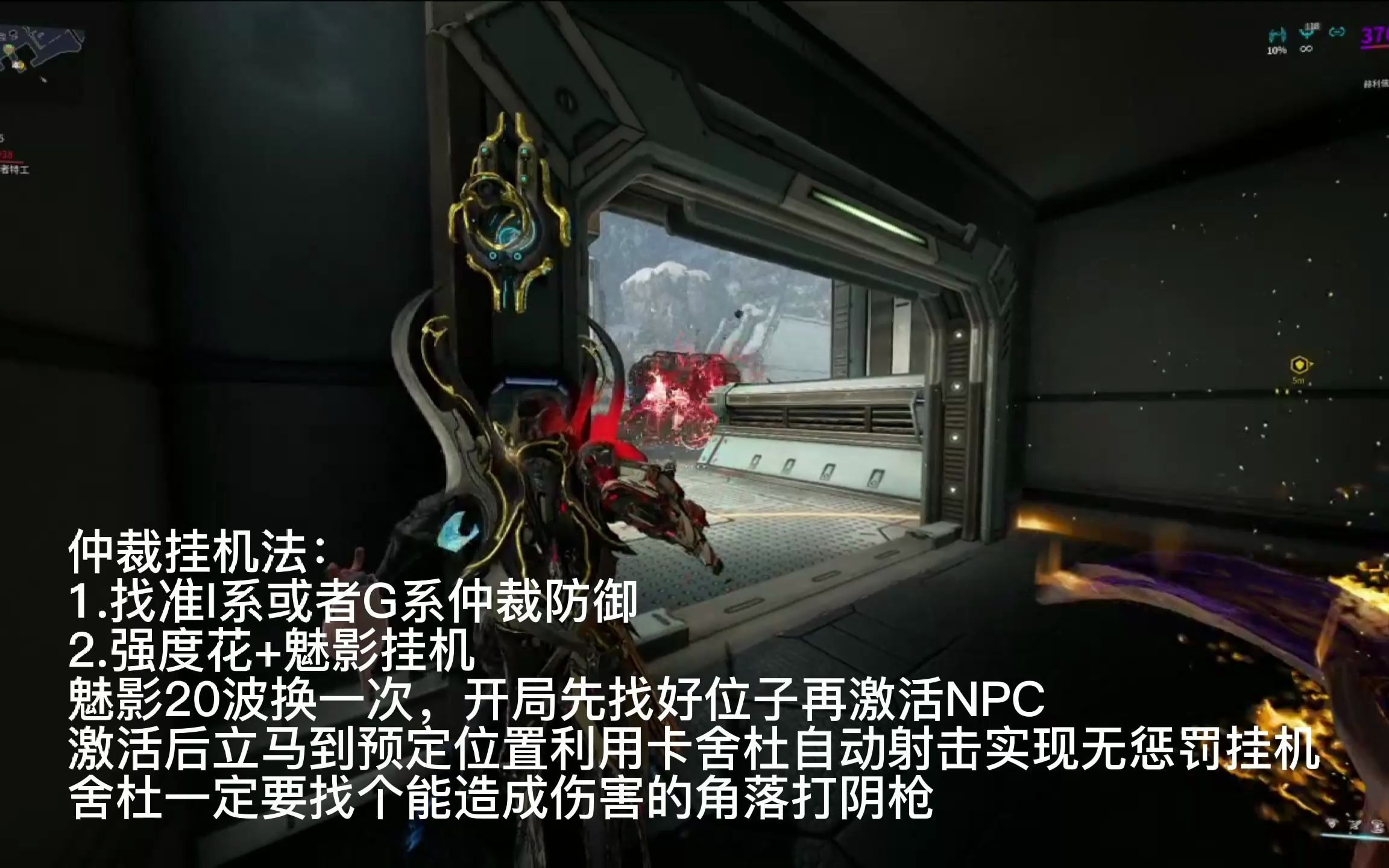 WARFRAME挂机刷豆子,1分钟帮你总结目前单人挂机刷豆法哔哩哔哩bilibili