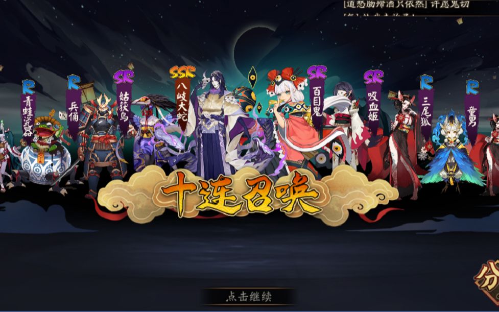 【阴阳师】八岐大蛇抽卡【阴阳师】八岐大蛇抽卡 出场动画帅炸!秒6!