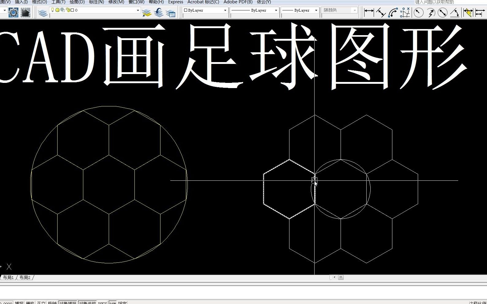 CAD足球图形绘制CAD足球图形绘制哔哩哔哩bilibili