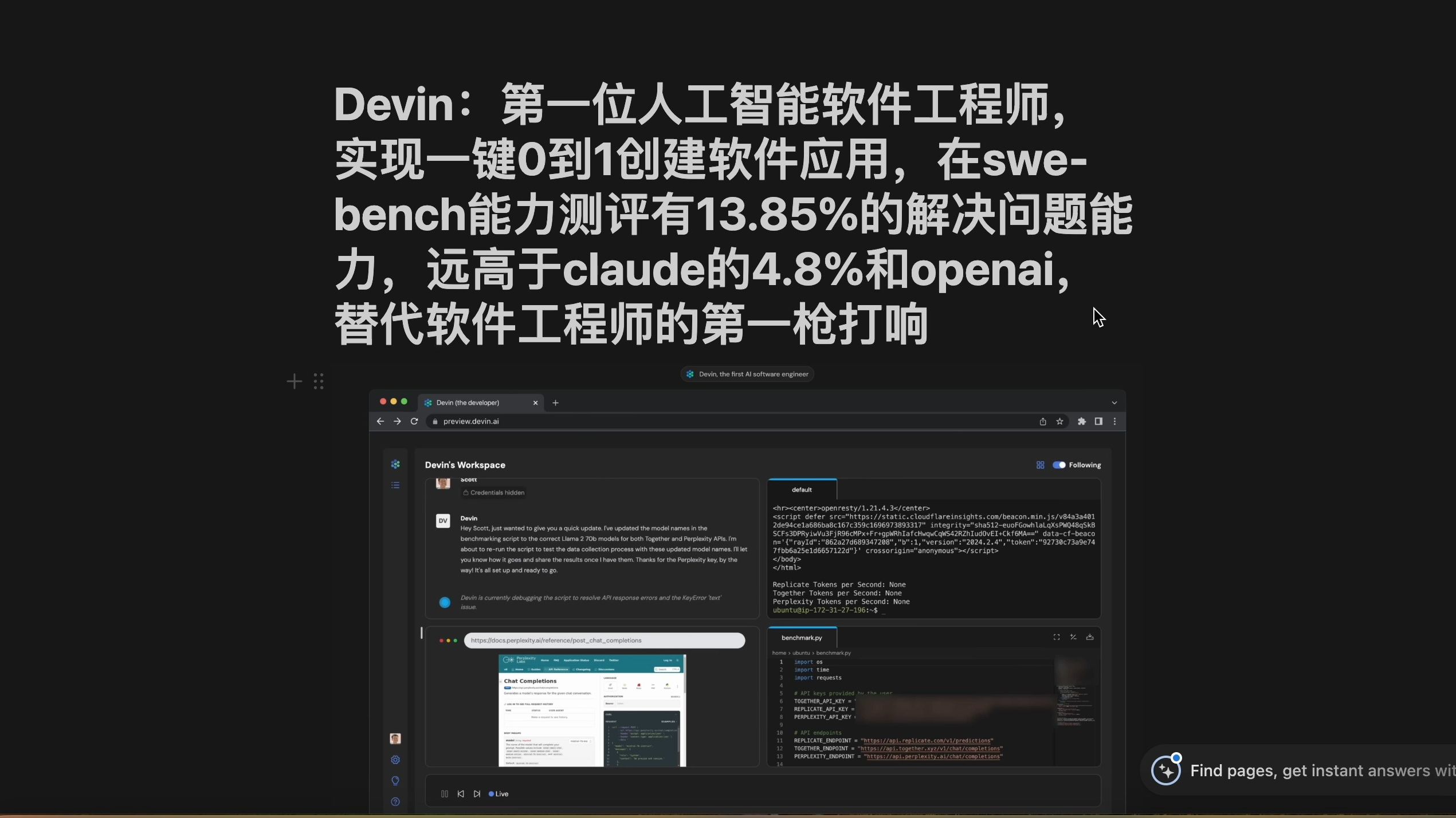 Devin:第一位人工智能软件工程师,实现一键0到1创建软件应用,在swebench能力测评有13.85%的解决问题能力,远高于claude,替代软件工程师哔哩...