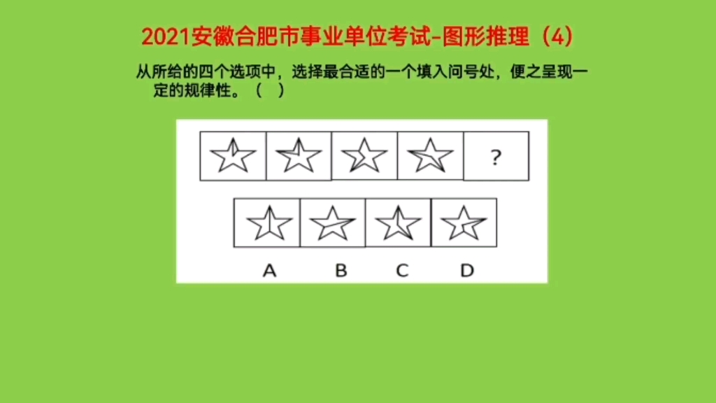 [图]2021安徽合肥事业单位考试，图形推理4，考查图形内部元素移动变化规律